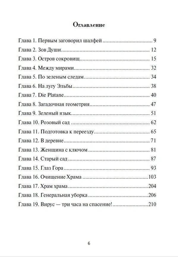 Книга Земли. Первым заговорил шалфей фото книги 2