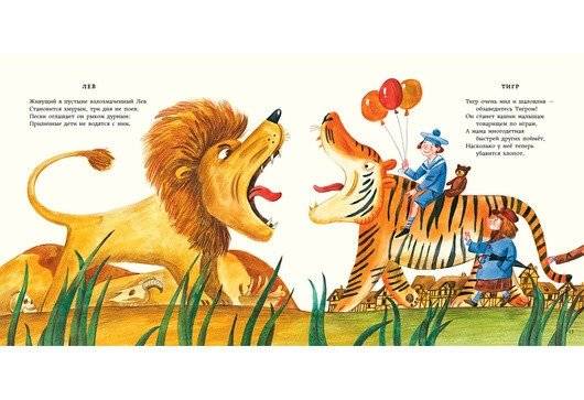 Книга зверей для несносных детей. Ещё одна книга зверей для совсем никудышных детей фото книги 3