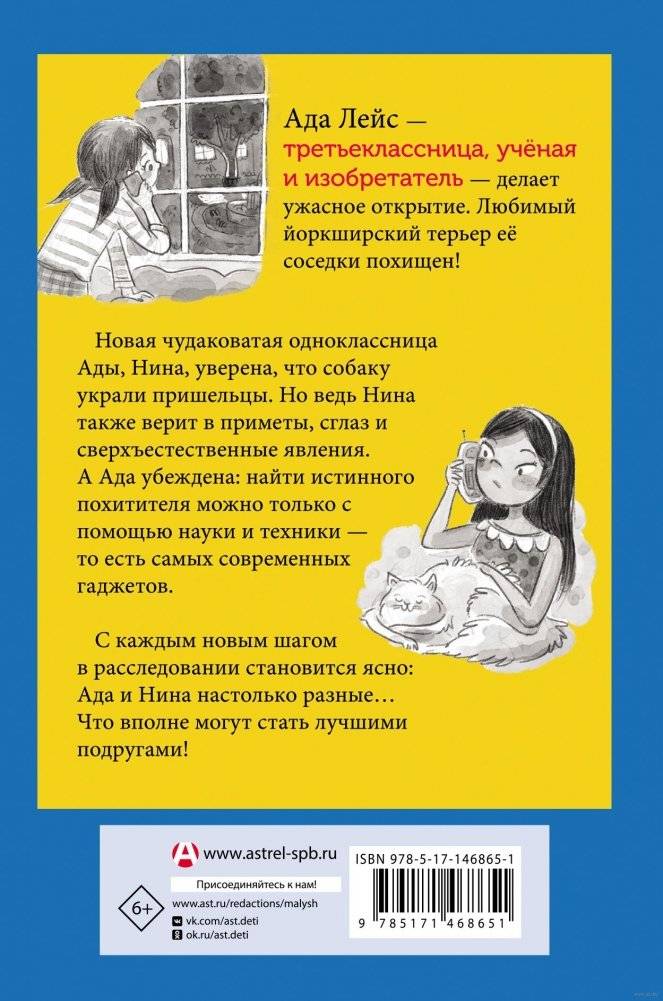 Ада Лейс ищет преступника фото книги 15