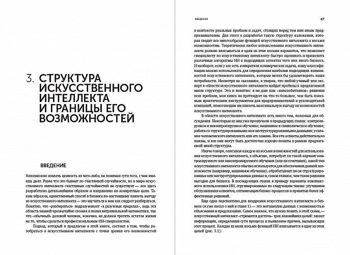 Искусственный интеллект - для вашего бизнеса. Руководство по оценке и применению фото книги 3