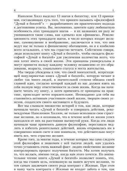 Думай и богатей. Главные идеи философии успеха фото книги 4