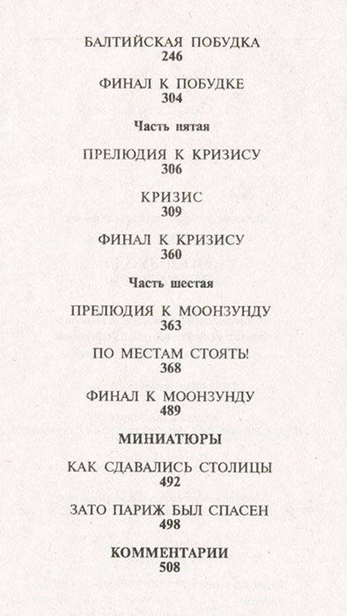 Моонзунд. Миниатюры фото книги 3