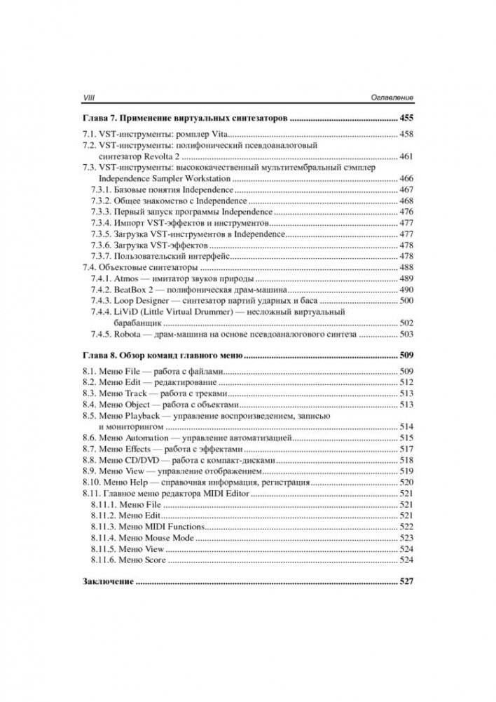 Виртуальная звуковая студия MAGIX Samplitude Pro X (+ CD-ROM) фото книги 7