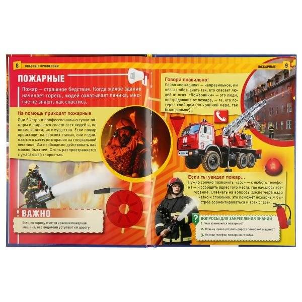 Опасные профессии фото книги 5