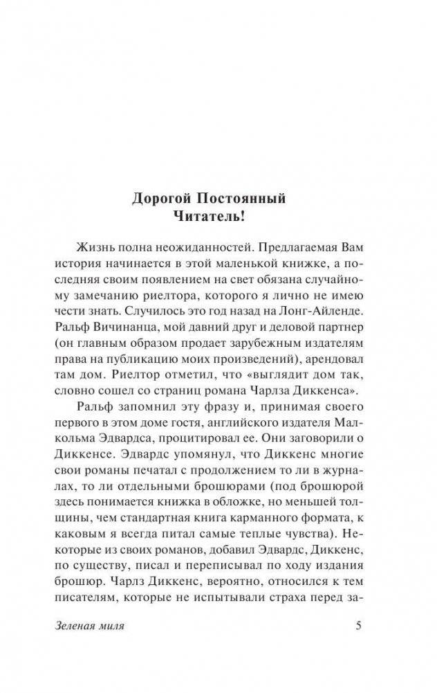 Зеленая миля (в суперобложке) фото книги 5