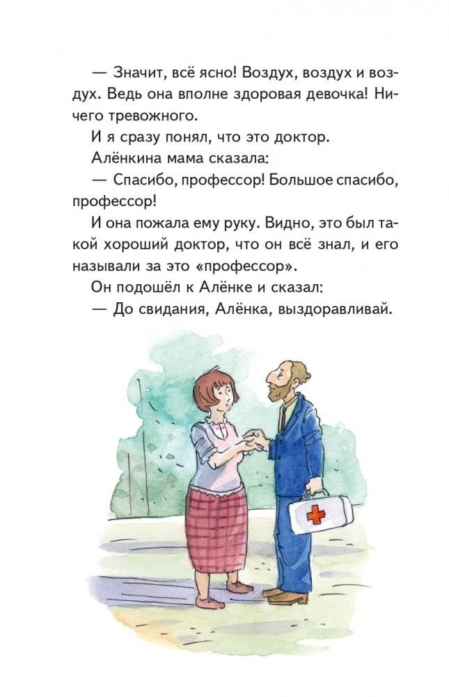 Профессор кислых щей (ил. А. Крысова) фото книги 9