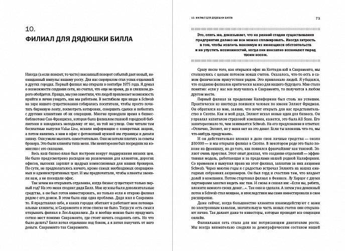 Инвестиционная революция. Как мы сделали биржу доступной каждому фото книги 3