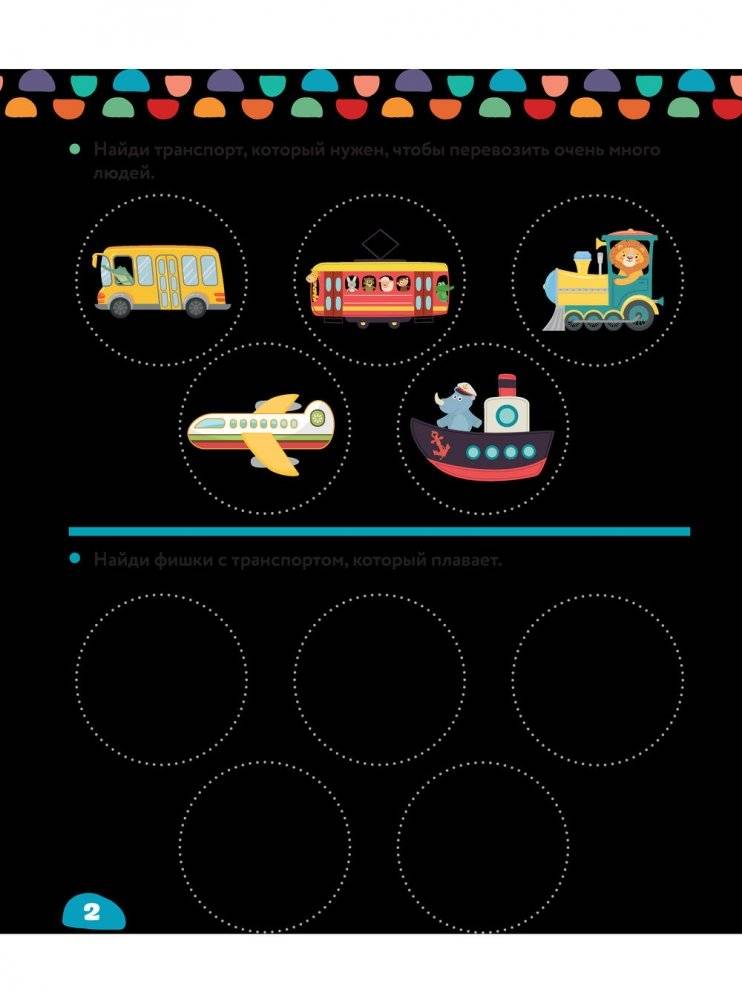 Едем, плывем, летим фото книги 3