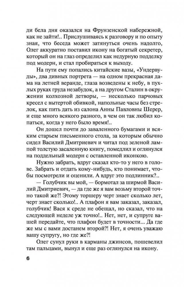 Колодец забытых желаний фото книги 5