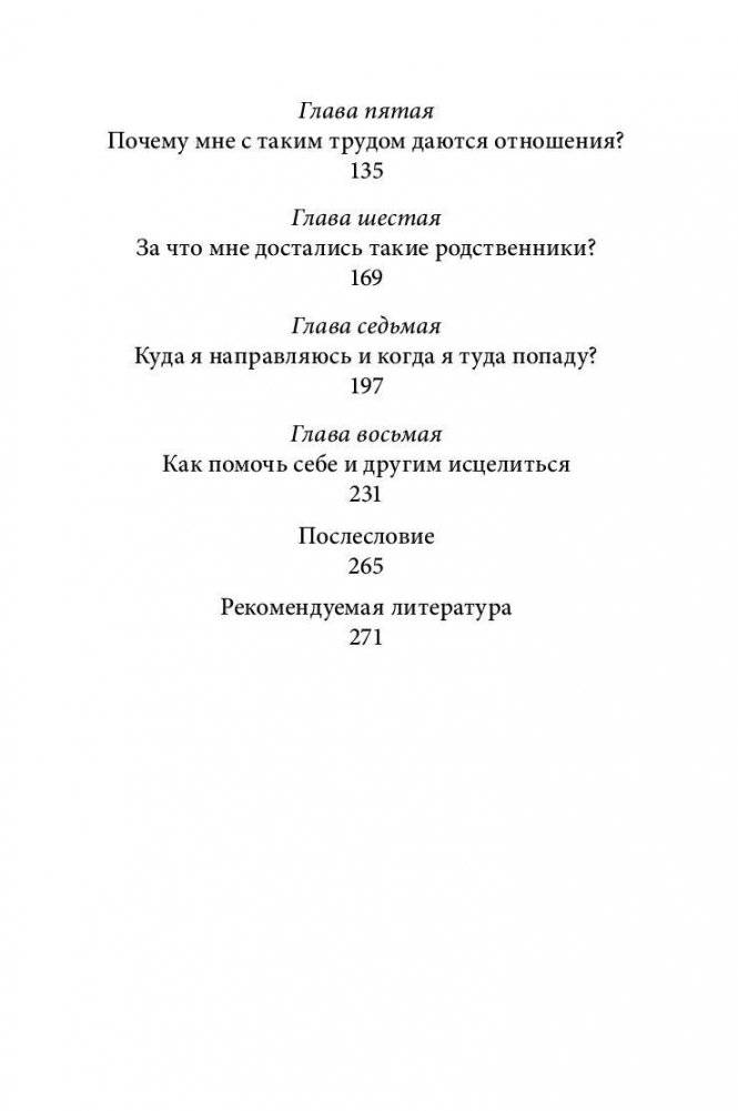 Почему это произошло? Почему именно со мной? Почему именно сейчас? фото книги 6