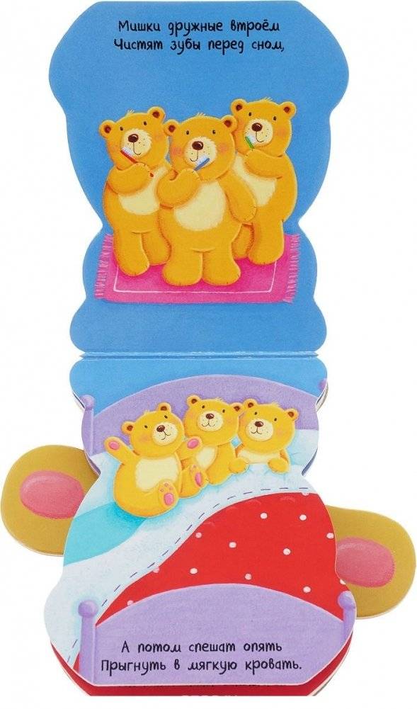 Я мишка фото книги 4