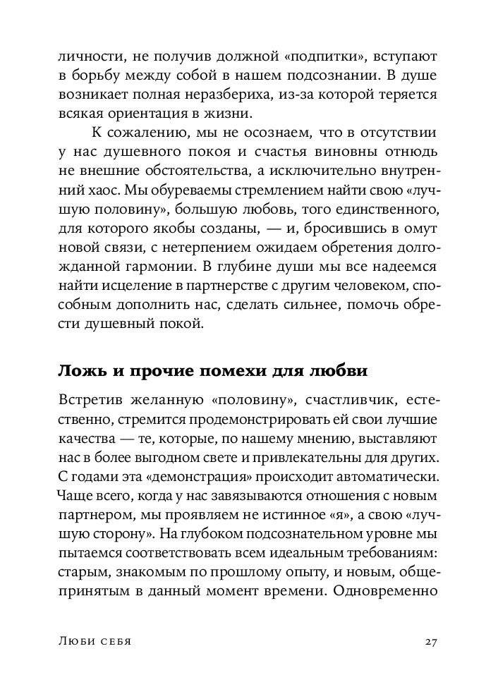 Люби себя - не важно, с кем ты фото книги 12