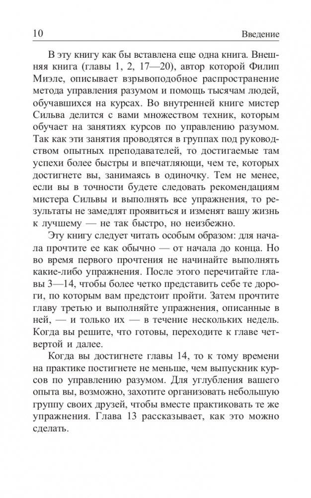 Метод Сильвы. Управление разумом фото книги 12