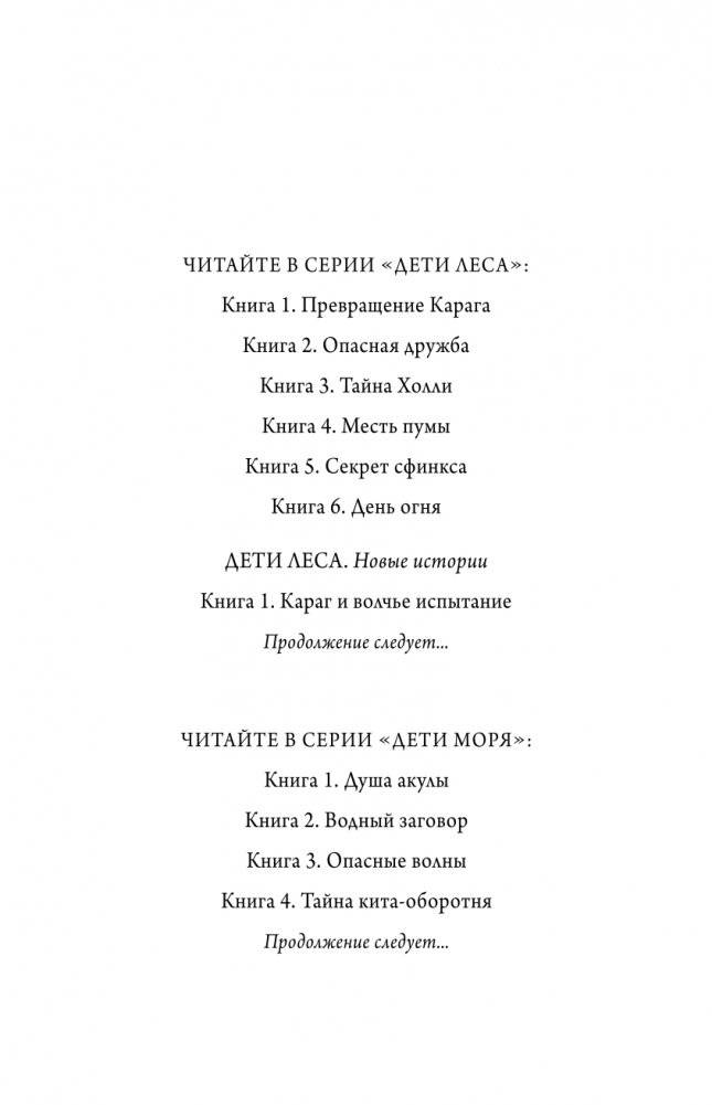 Тайна кита-оборотня (#4) фото книги 3