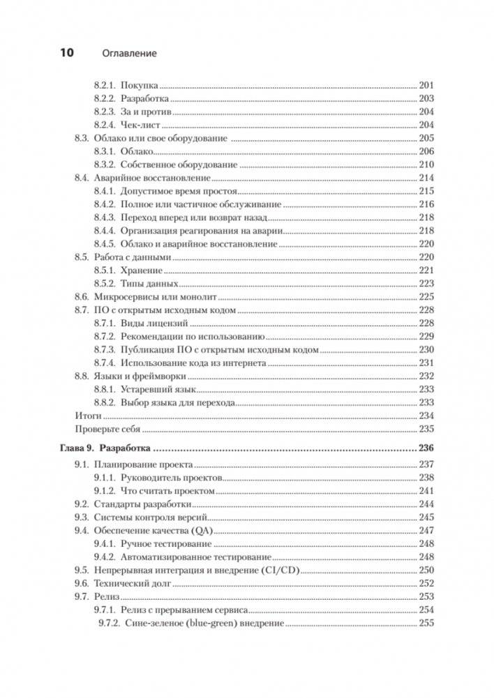 Настоящий CTO: думай как технический директор фото книги 7
