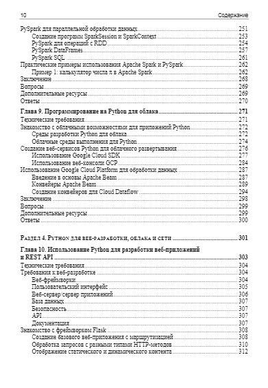 Python для гиков фото книги 9