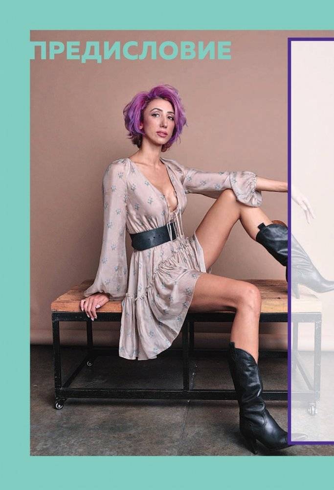 Tatarka FM. Как влюбить в себя Интернет фото книги 7