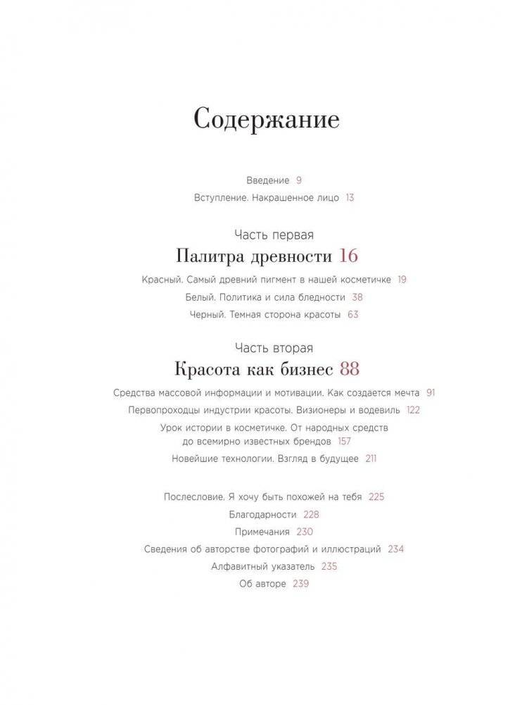 Краски. История макияжа фото книги 6