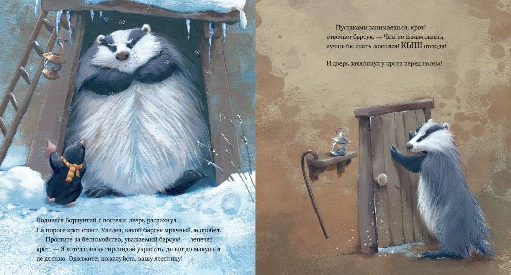 Как ворчливый барсук полюбил Новый год фото книги 2