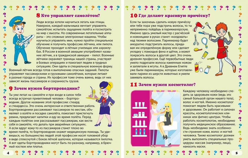 Такие разные профессии. Энциклопедия маленького почемучки фото книги 2