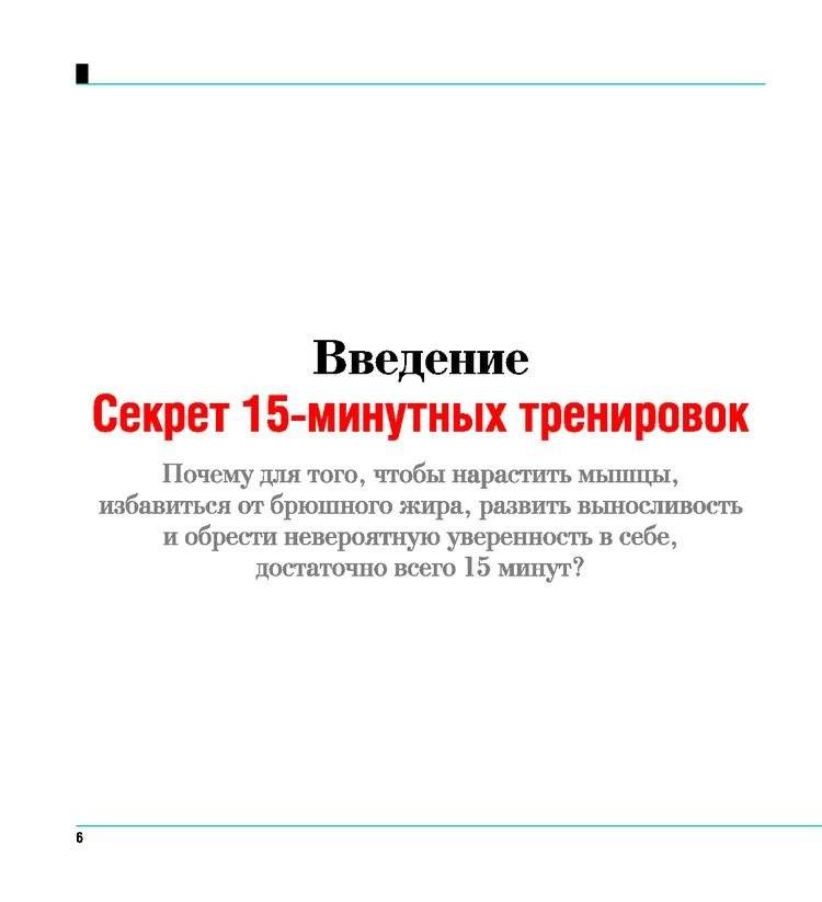 Большая книга 15-минутных тренировок для мужчин фото книги 3