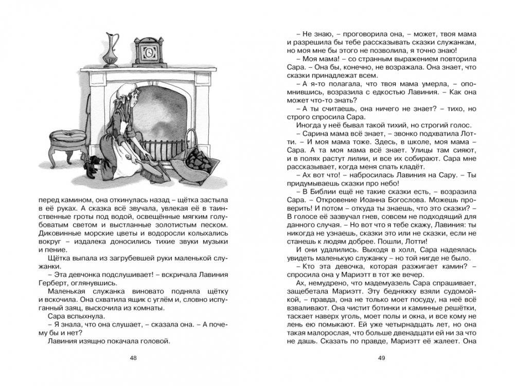 Маленькая принцесса фото книги 5