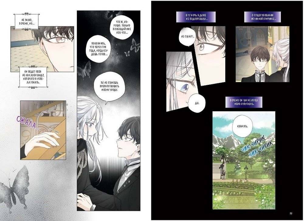 Почему Офелия не может покинуть дом герцога. Том 1 фото книги 4