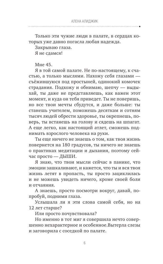 ДЫШИ! Медитируй, действуй, исцеляй фото книги 3