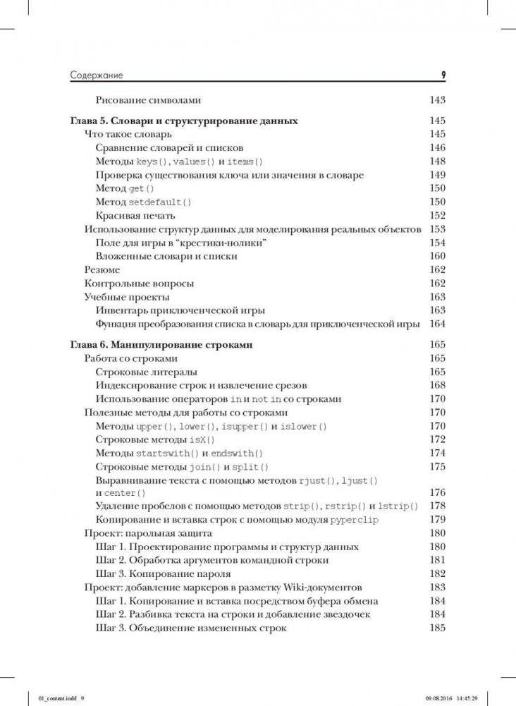 Автоматизация рутинных задач с помощью Python. Практическое руководство для начинающих фото книги 6