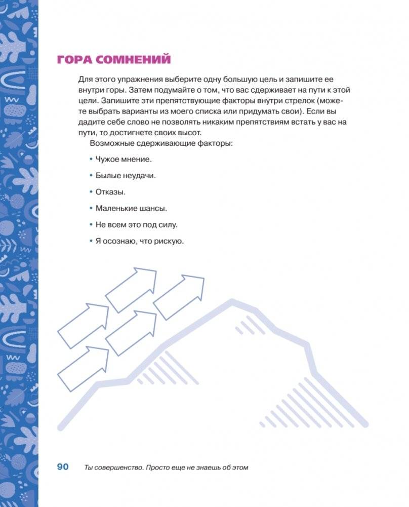 Ты совершенство. Просто еще не знаешь об этом. Книга о безусловной любви к себе фото книги 16