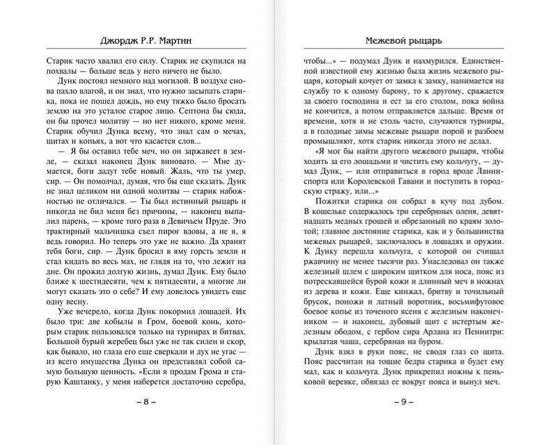 Рыцарь Семи Королевств фото книги 5
