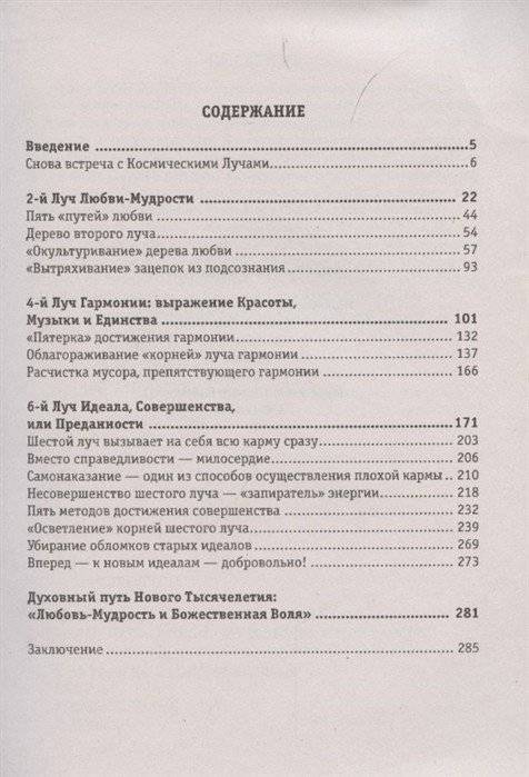 Новое сознание. Три луча любви. Книга 2 фото книги 2
