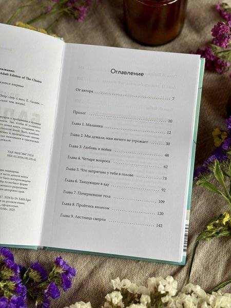 Балерина из Аушвица фото книги 3