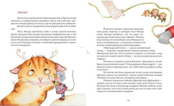 Русская пленница французского кота фото книги 2