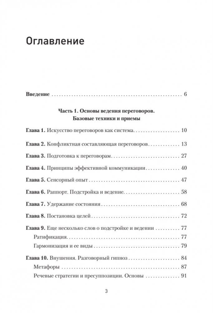 Профессия — переговорщик. Как управлять любой коммуникацией фото книги 2