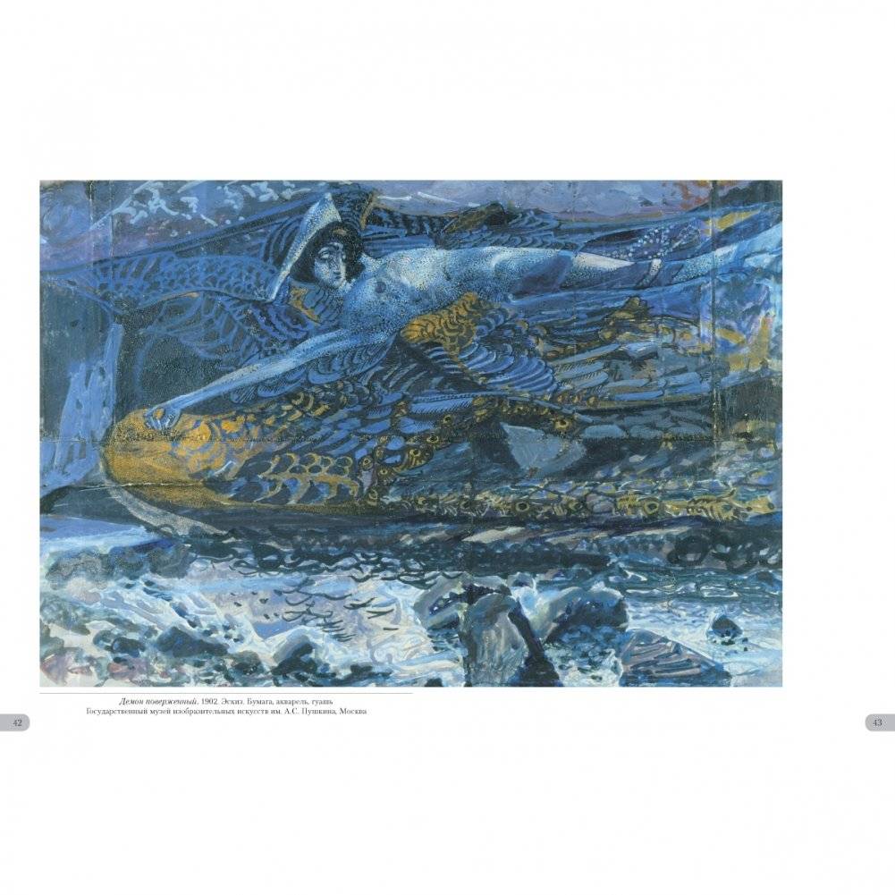 Михаил Врубель. Миры и символы фото книги 3