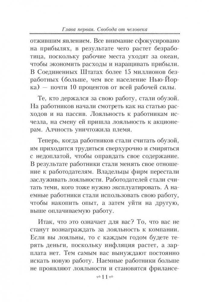 Увольте себя! фото книги 11