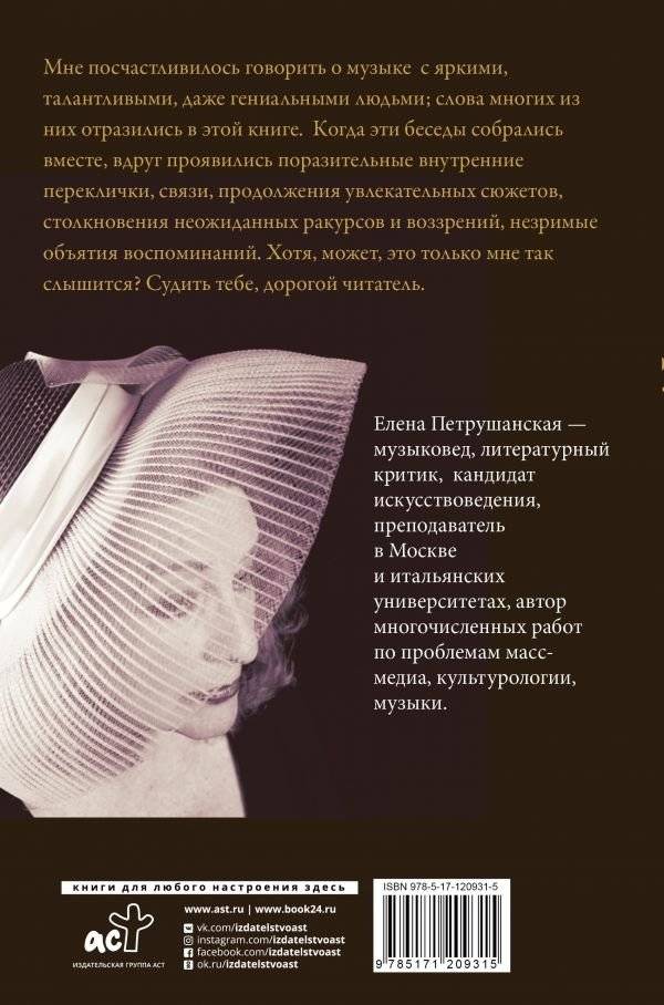 Подслушать у музыки фото книги 2