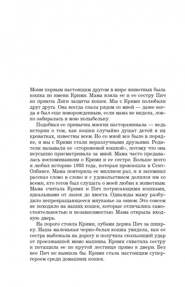 Тайная жизнь ветеринара: откровенные истории о любви к животным, забавных и трагических случаях и непростой профессии фото книги 13