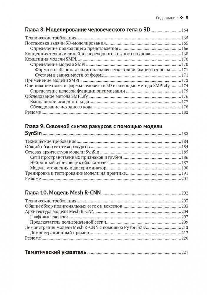 Трехмерное глубокое обучение на Python фото книги 5