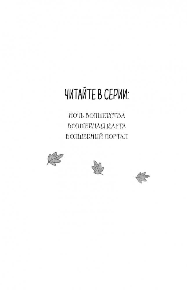 Волшебный портал (#3) фото книги 3