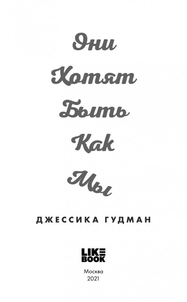 Истины в моем сердце. Личная история фото книги 4