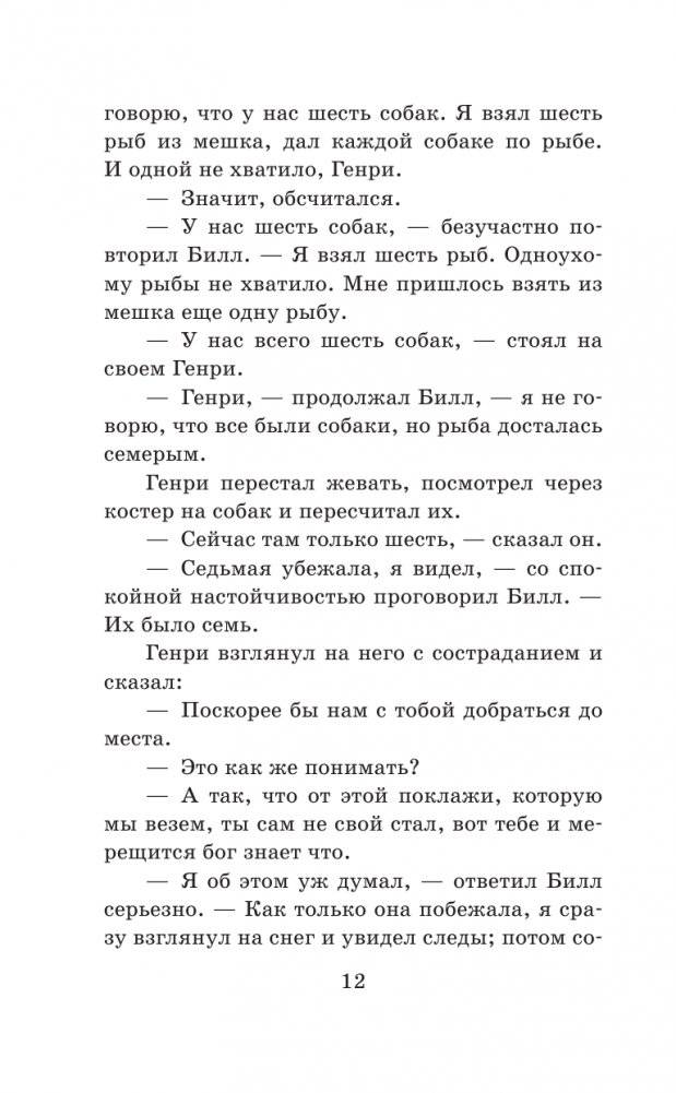 Белый клык. Повести фото книги 13