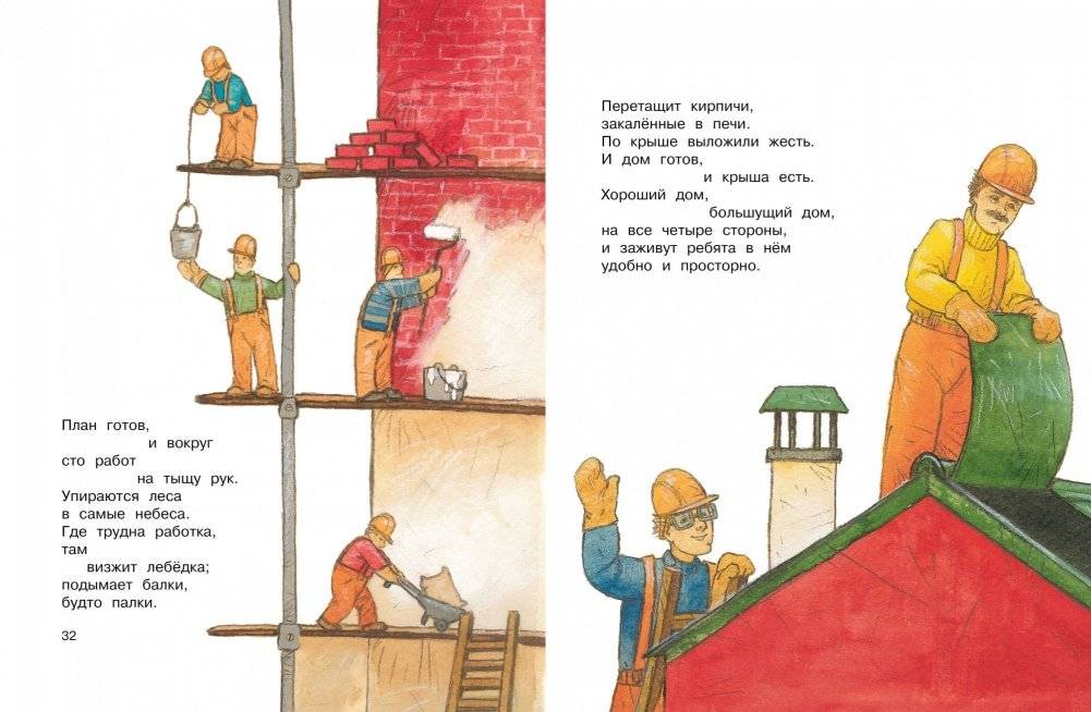 Что такое хорошо и что такое плохо? фото книги 6