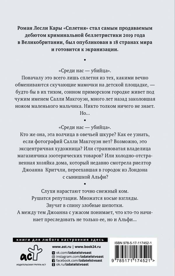 Сплетня фото книги 2