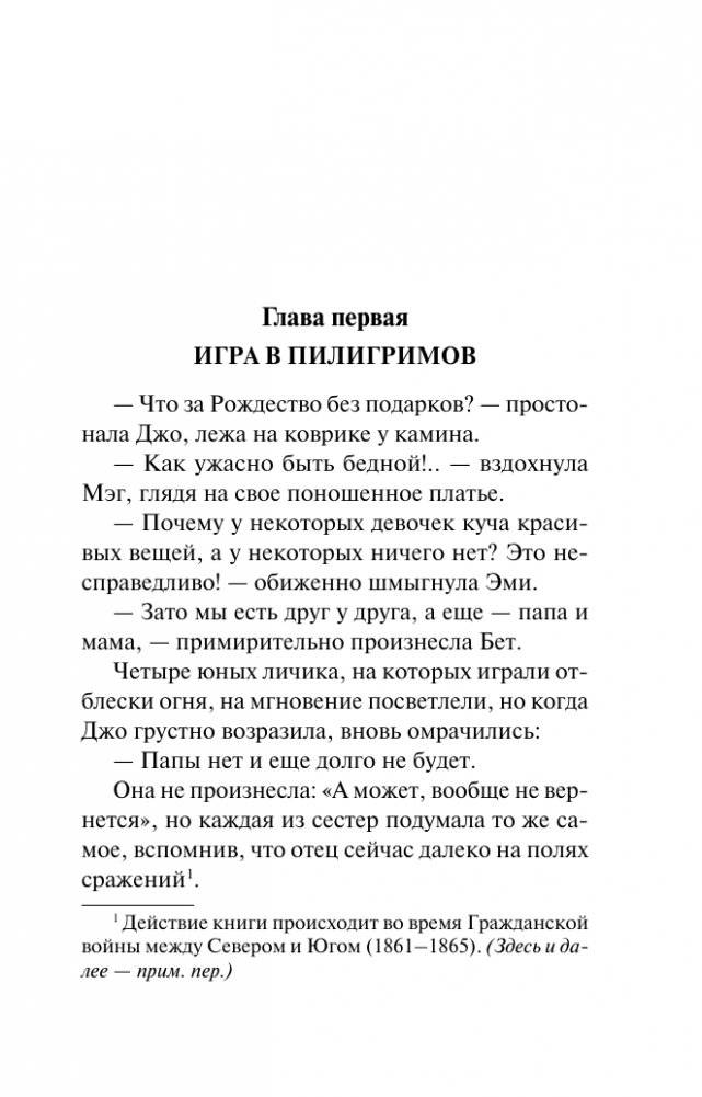 Маленькие женщины (новый перевод) фото книги 4