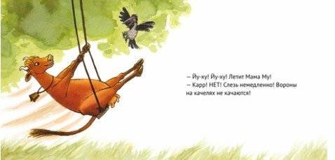 Мама Му уходит в отрыв фото книги 2