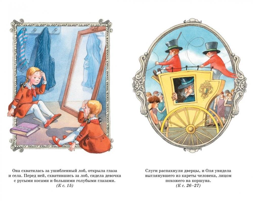 Королевство кривых зеркал фото книги 4