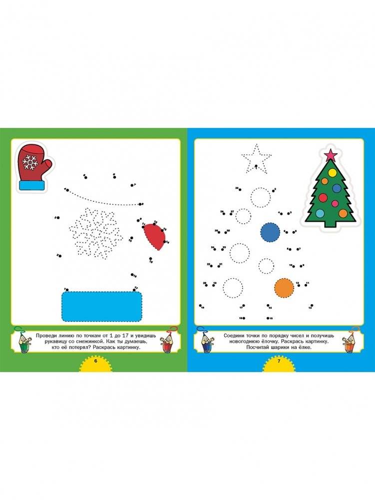 Рисуем картинки - соединяем точки. Для детей от 4 до 8 лет фото книги 4
