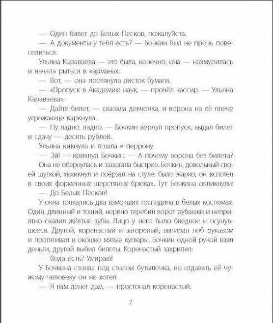 Приключения Ульяны Караваевой фото книги 9